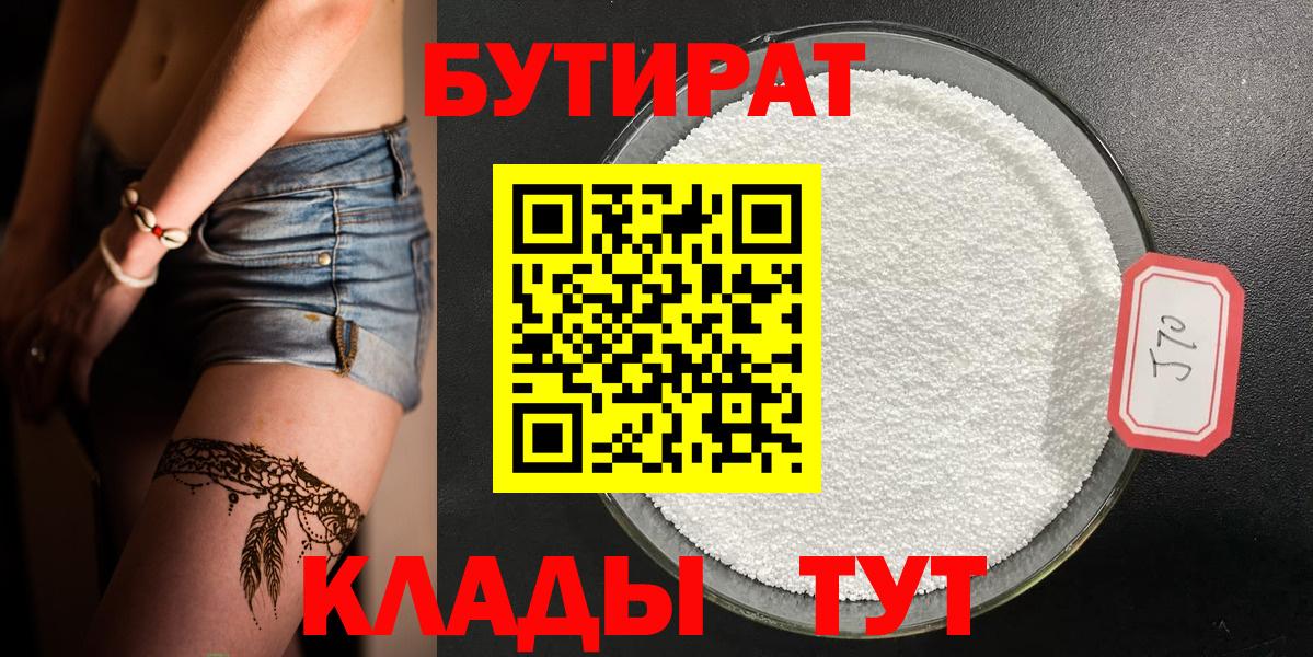 Бутират вода Верхний Уфалей