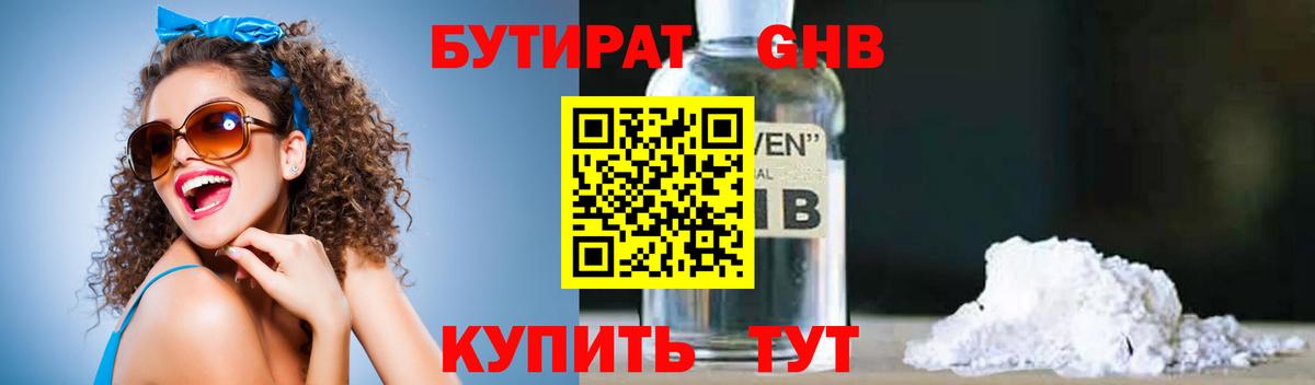 Верхний Уфалей  Бутират  Вход с VPN  БУТИРАТ бутик 