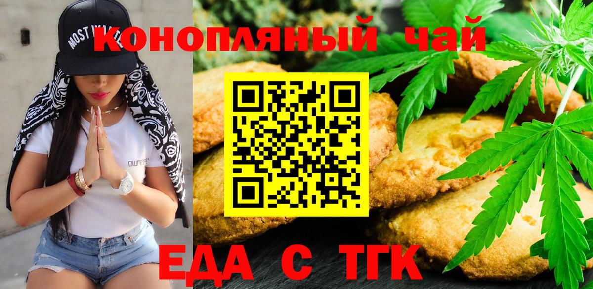 Еда ТГК конопля  Верхний Уфалей 