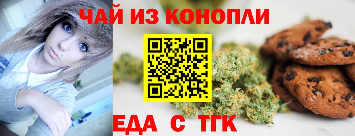 Еда ТГК марихуана  Вход с VPN  Верхний Уфалей 