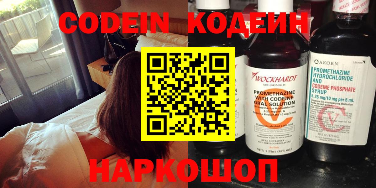 Кодеиновый сироп Lean напиток Lean (лин) Верхний Уфалей