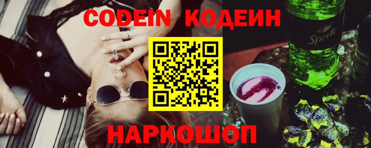 Кодеиновый сироп Lean напиток Lean (лин) Верхний Уфалей