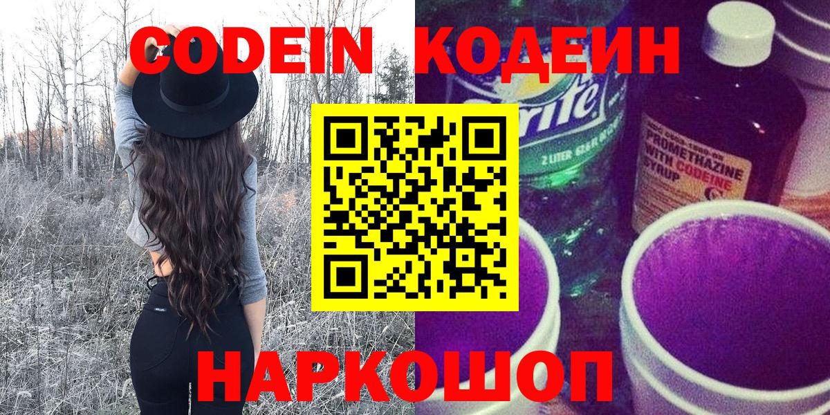 Кодеиновый сироп Lean Purple Drank  Вход с VPN  Верхний Уфалей  Кодеин Purple Drank 