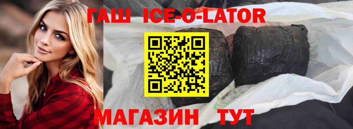 ГАШИШ хэш  Вход с VPN  Верхний Уфалей  ГАШ Ice-O-Lator 