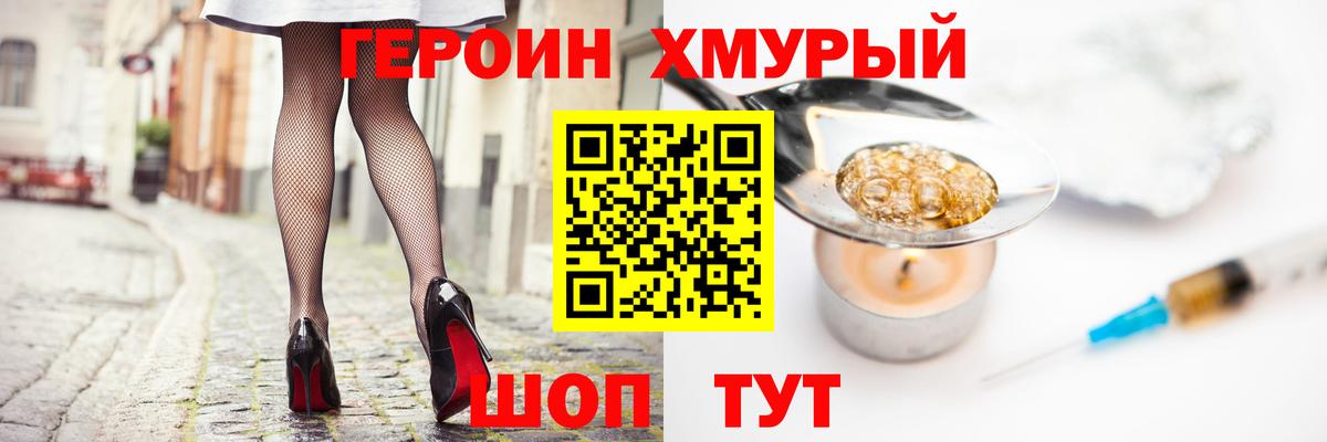 Героин герыч Верхний Уфалей