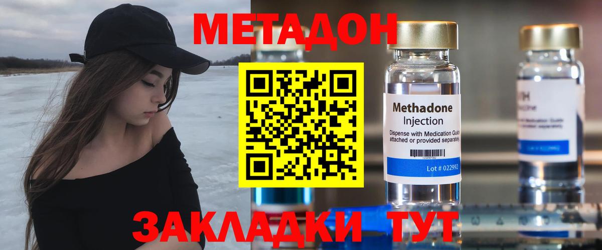 МЕТАДОН VHQ  Метадон кристалл  Вход с VPN  Верхний Уфалей 